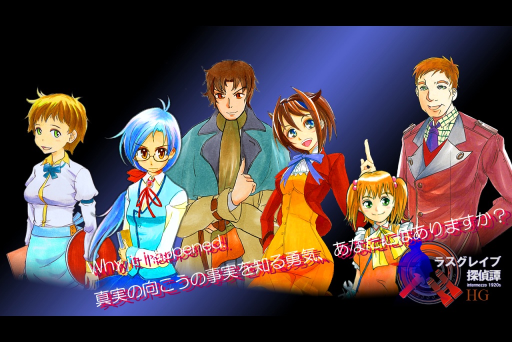 『ラスグレイブ探偵譚 原典(ORIGINAL)版』