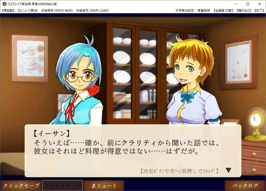 『ラスグレイブ探偵譚 原典(ORIGINAL)版』