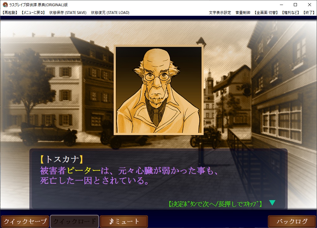 『ラスグレイブ探偵譚 原典(ORIGINAL)版』