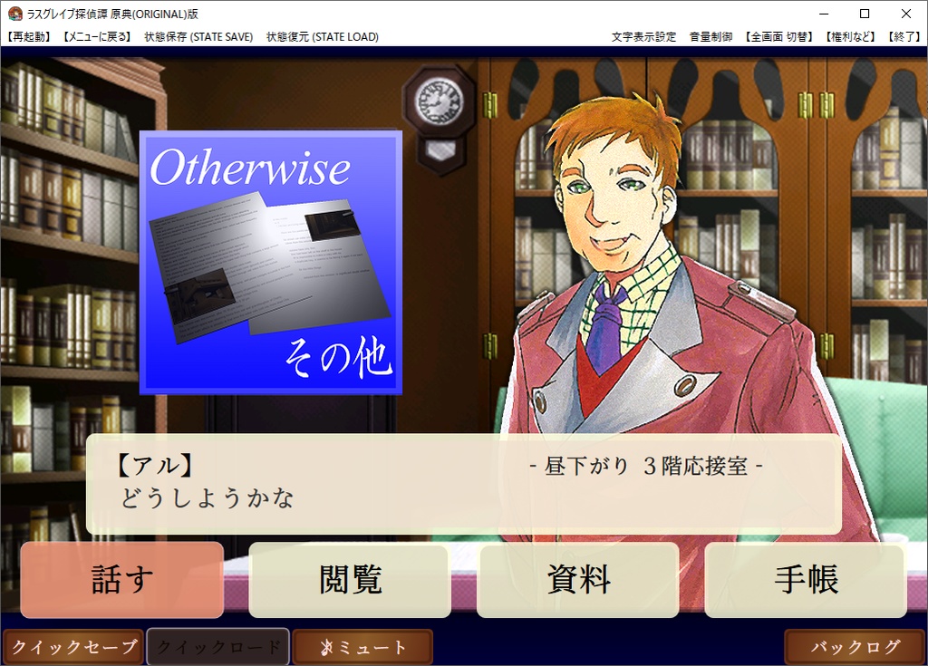 『ラスグレイブ探偵譚 原典(ORIGINAL)版』