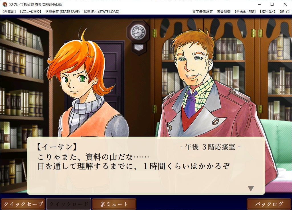 『ラスグレイブ探偵譚 原典(ORIGINAL)版』