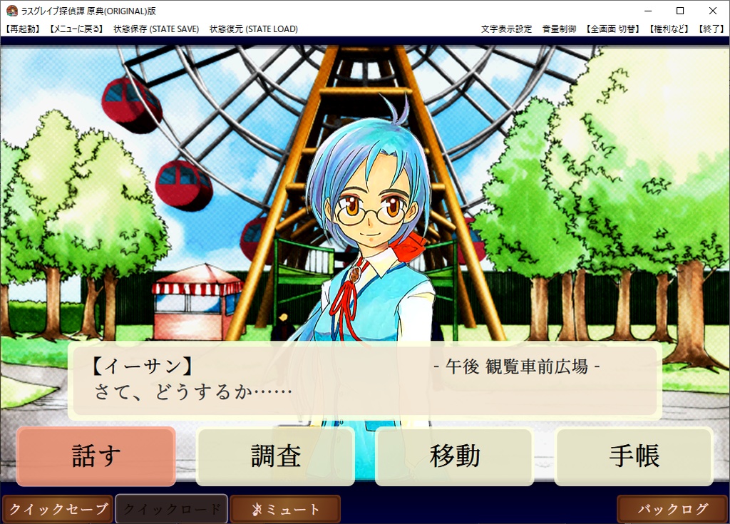 『ラスグレイブ探偵譚 原典(ORIGINAL)版』