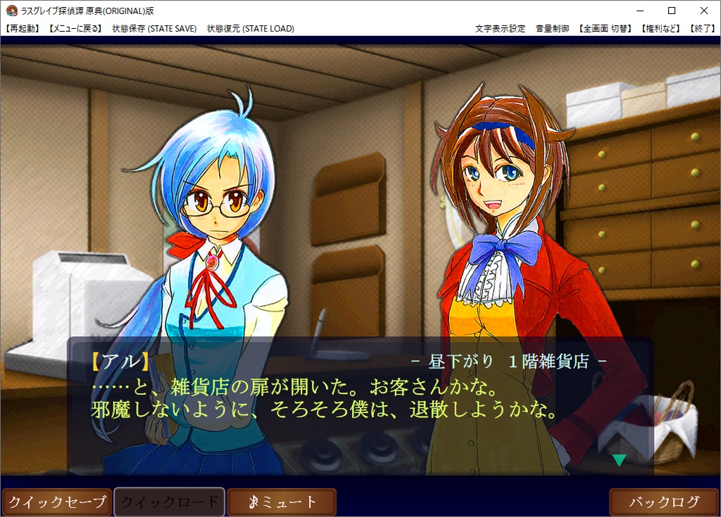 『ラスグレイブ探偵譚 原典(ORIGINAL)版』