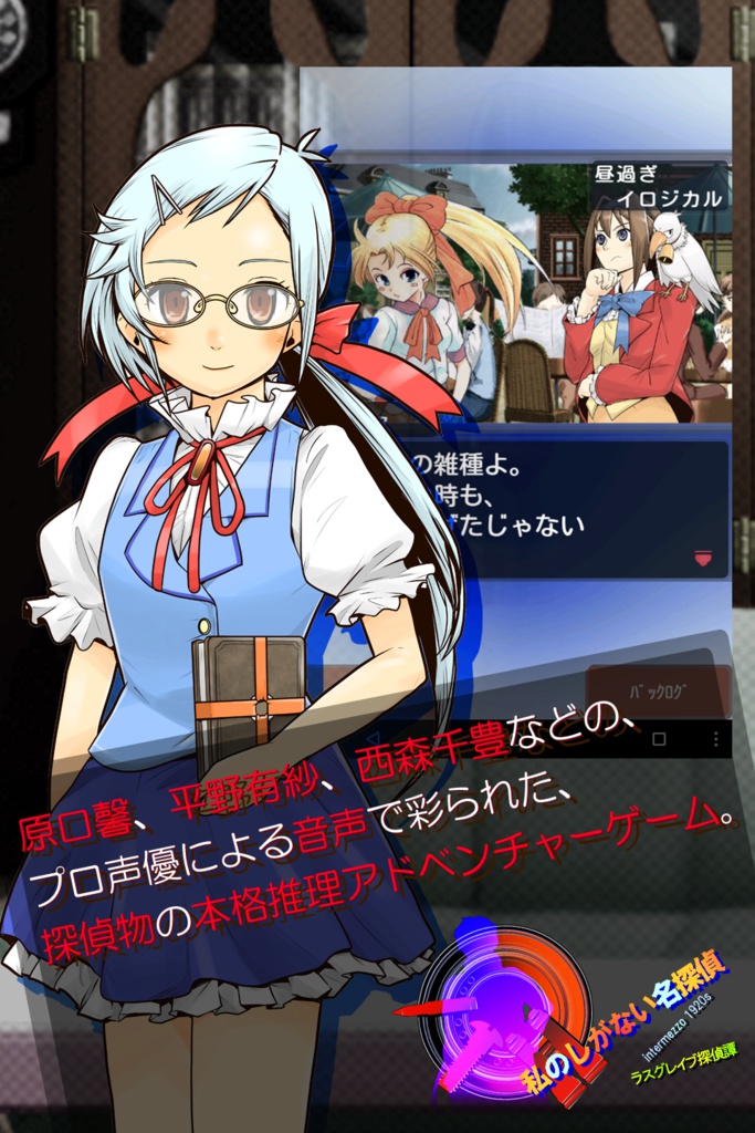 ラスグレイブ探偵譚 アクリルフィギュアB 【クラリティ・エヴァンズ】