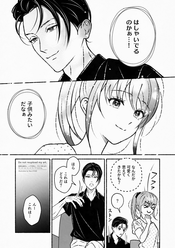 【オリジナル漫画】恋心は暑さのせい
