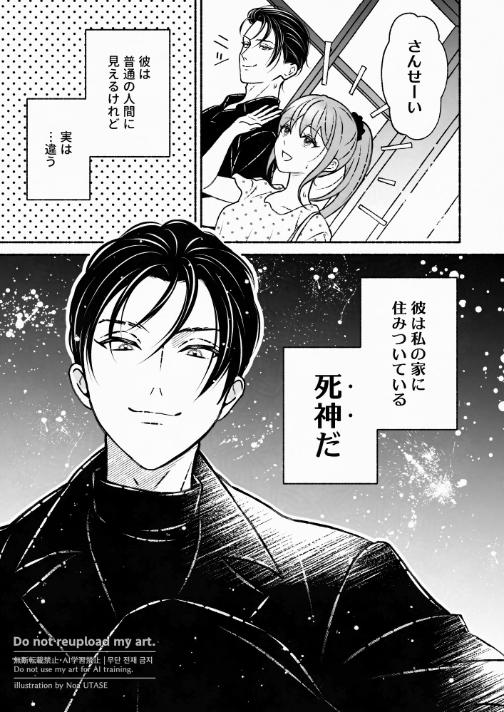 【オリジナル漫画】恋心は暑さのせい