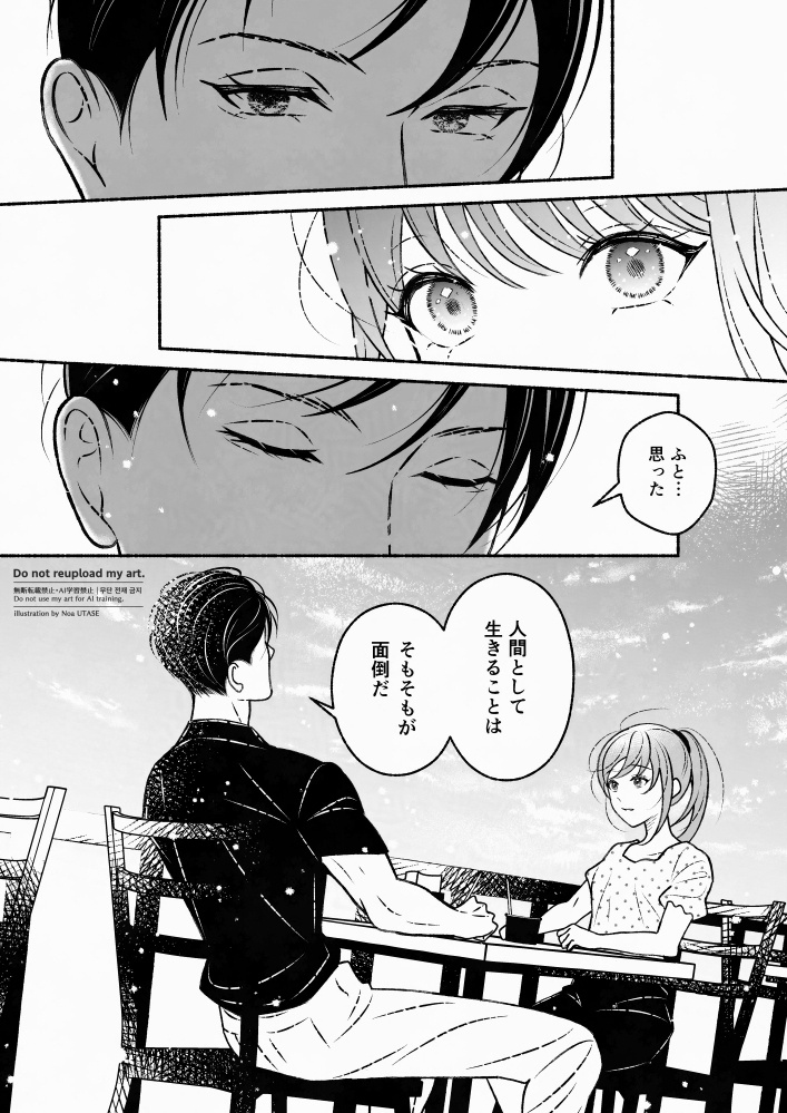 【オリジナル漫画】恋心は暑さのせい