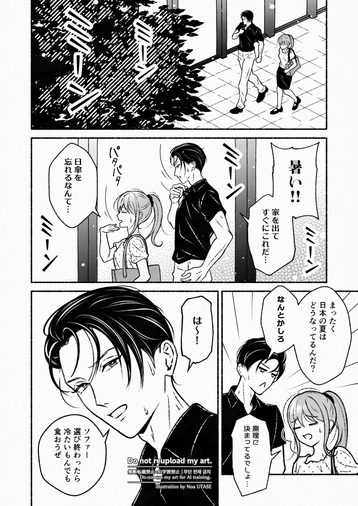 【オリジナル漫画】恋心は暑さのせい
