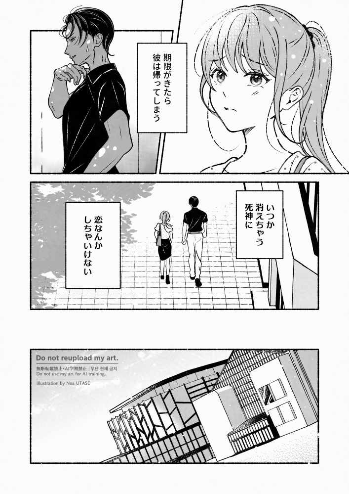 【オリジナル漫画】恋心は暑さのせい