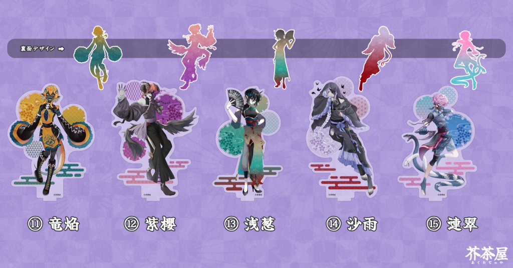 幽幻録アクスタ各種