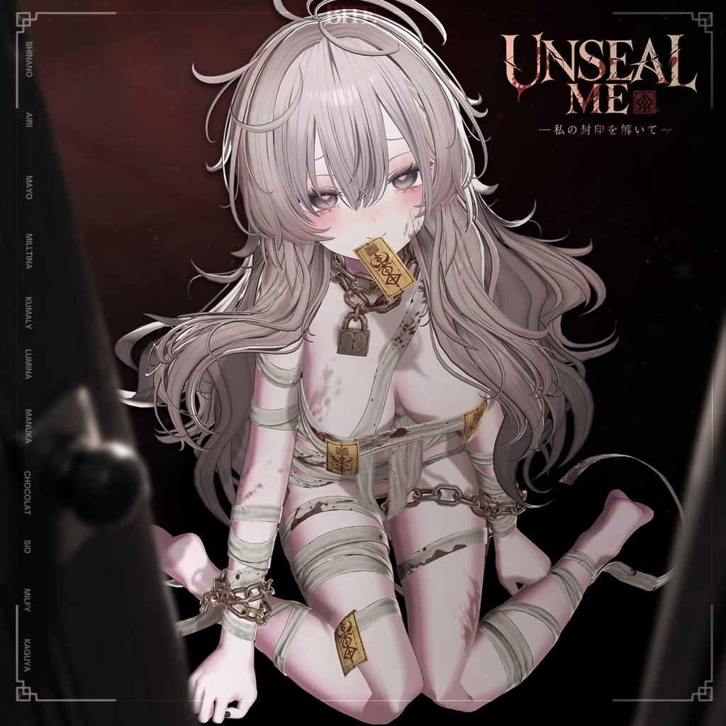【24時間限定無料】UNSEAL ME ─ 私の封印を解いて ─【12アバター対応】