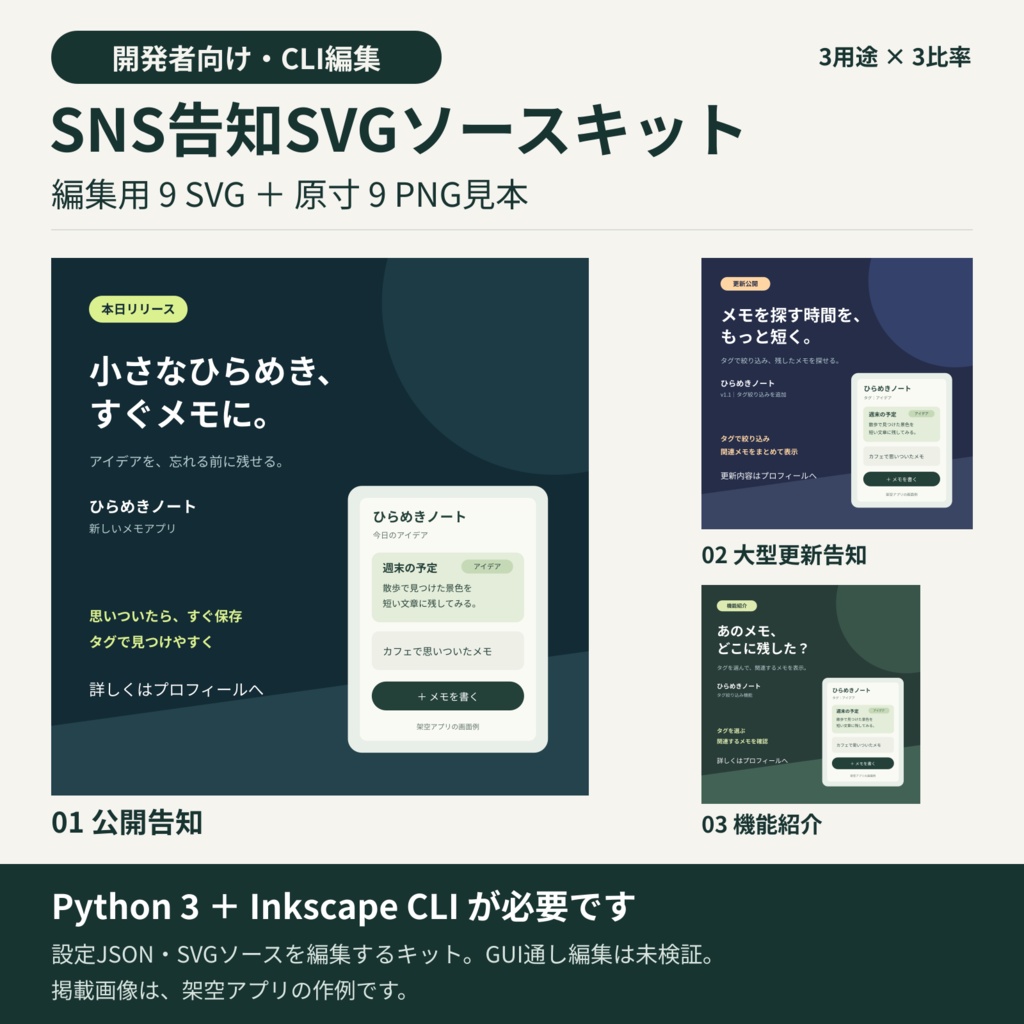 開発者向け SNS告知SVGソースキット|3用途×3比率・CLI編集