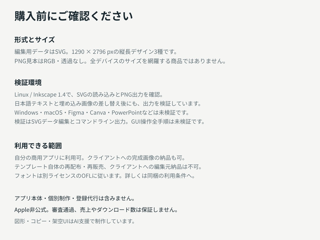 日本語App Storeスクリーンショット制作キット|編集用SVG 3種