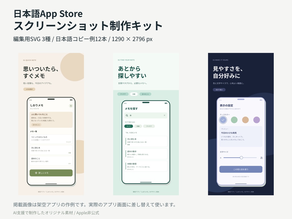 日本語App Storeスクリーンショット制作キット｜編集用SVG 3種