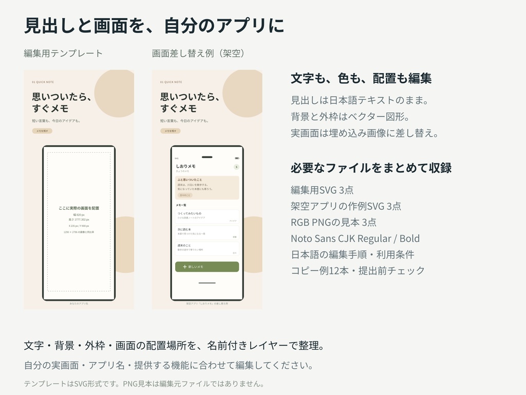 日本語App Storeスクリーンショット制作キット|編集用SVG 3種