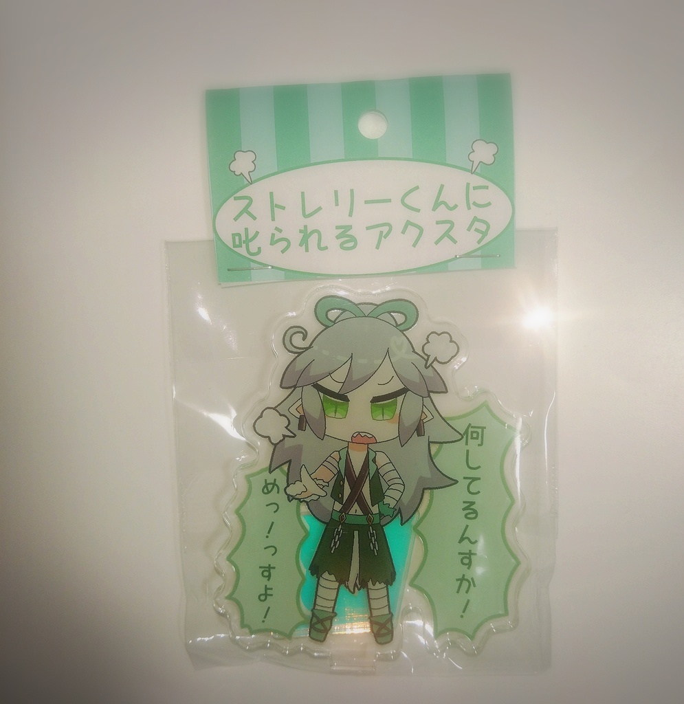 【神様座談会】ストレリーくんに叱られるアクスタ