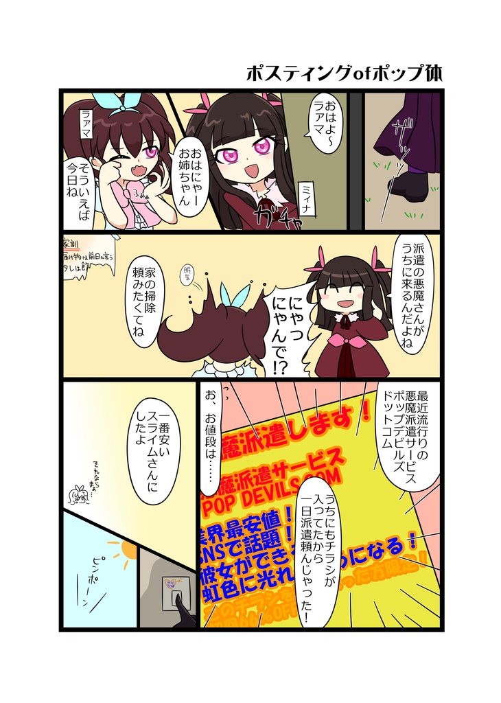 ぽっぷでびるずどっとこむ!