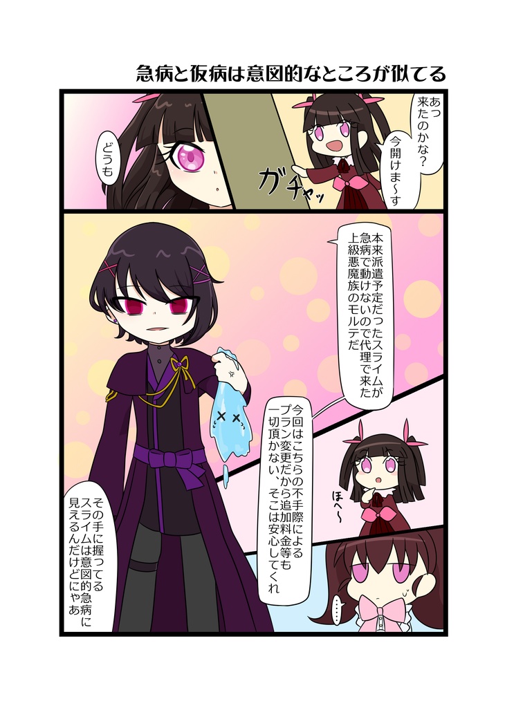 ぽっぷでびるずどっとこむ!