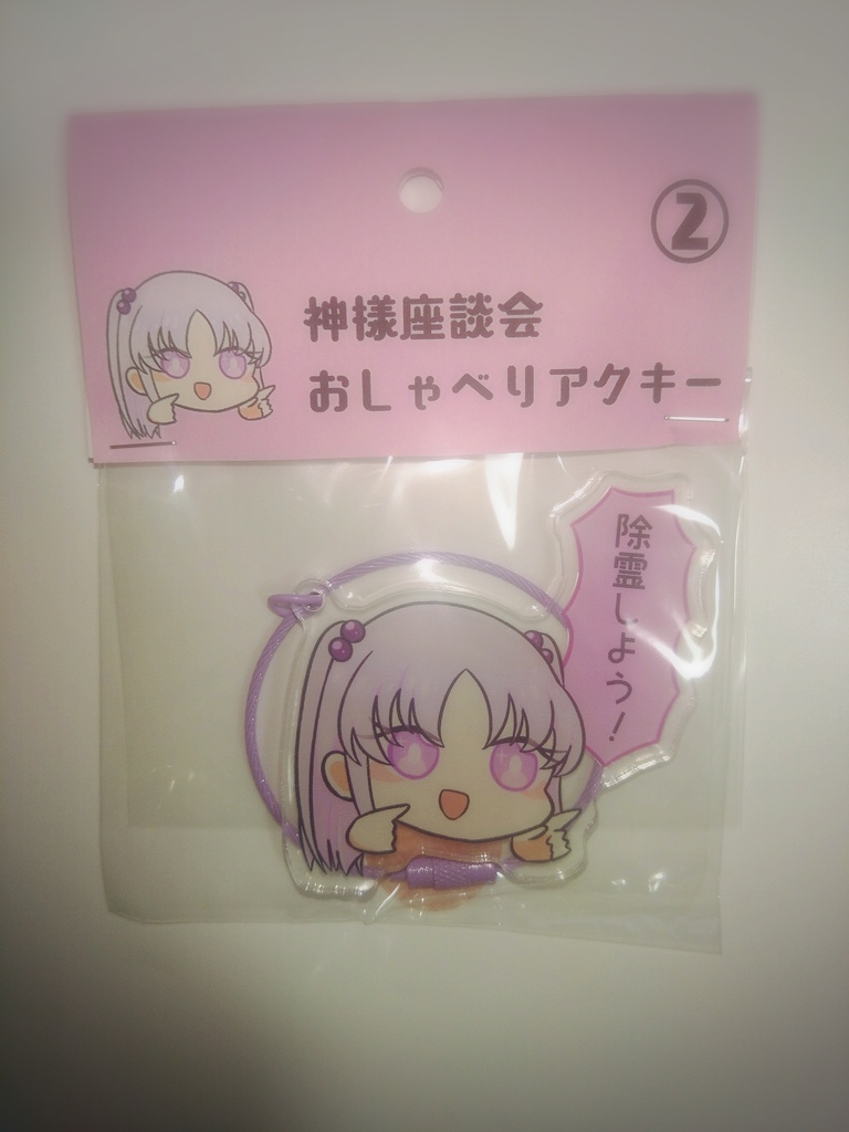 【神様座談会】おしゃべりアクキー