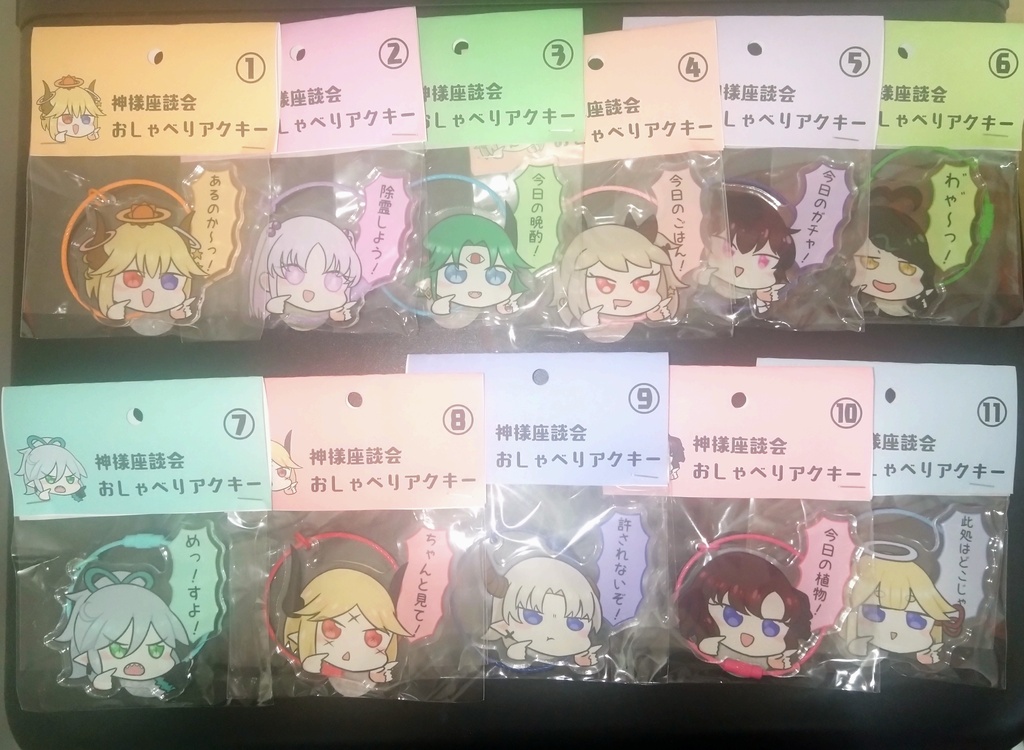【神様座談会】おしゃべりアクキー