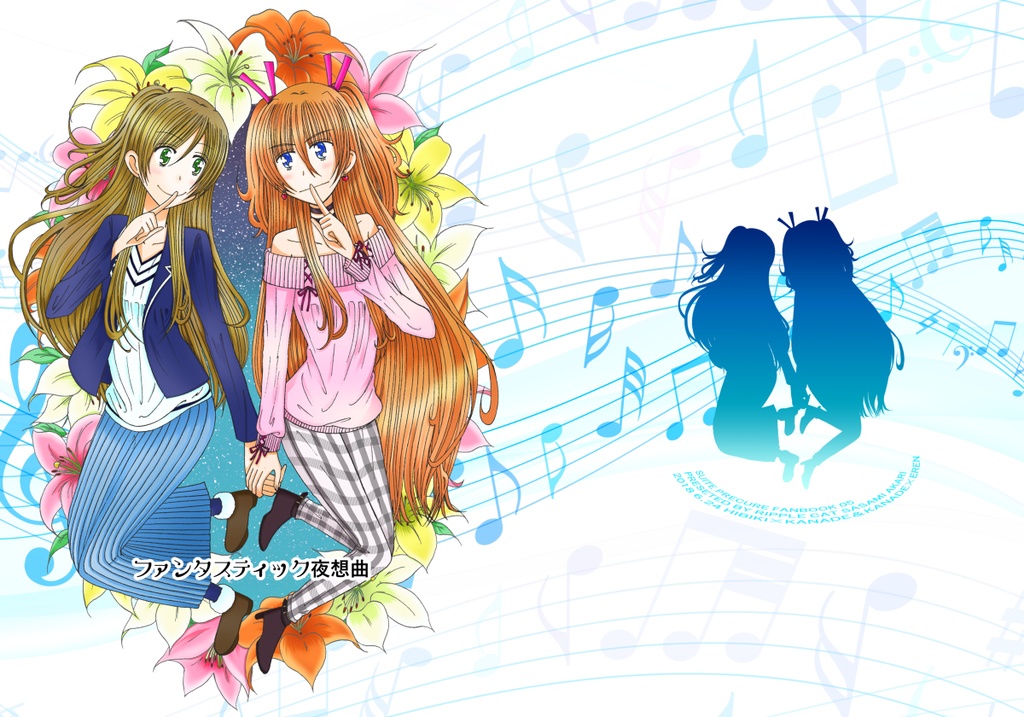 ファンタスティック夜想曲