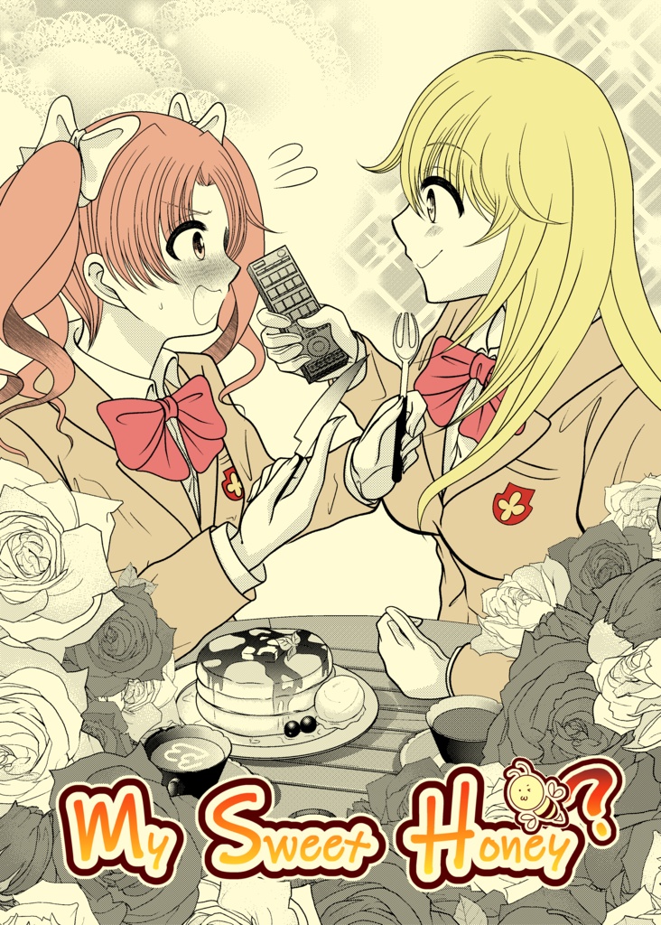 『My　Sweet　Honey？』