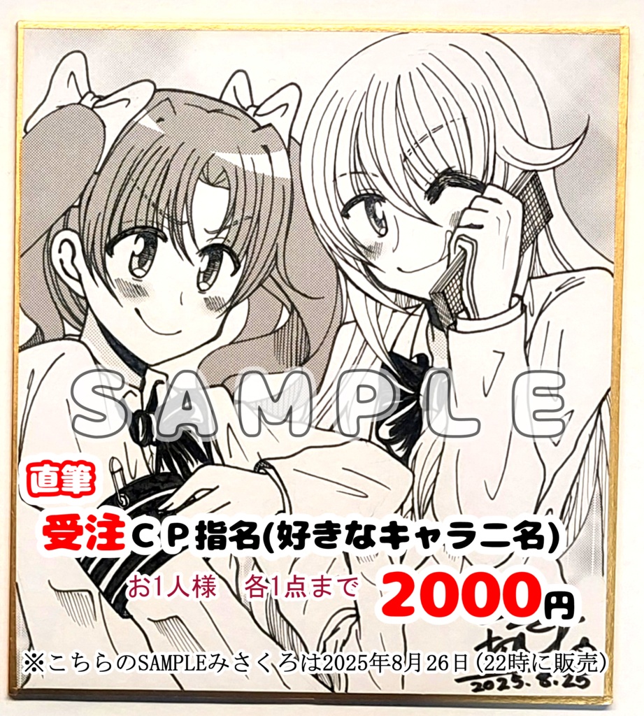 【受注CP色紙】(136×121㎜)　2025