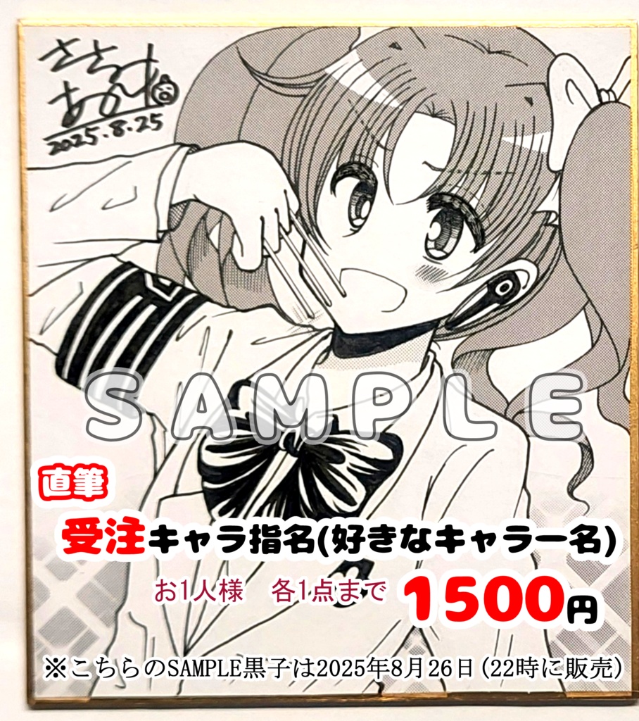 【受注キャラ色紙】※キャラ一名のみ(136×121㎜)　2025