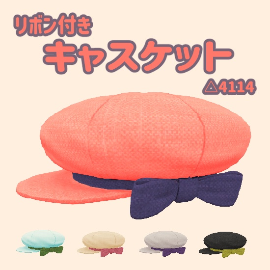 リボン付きキャスケット