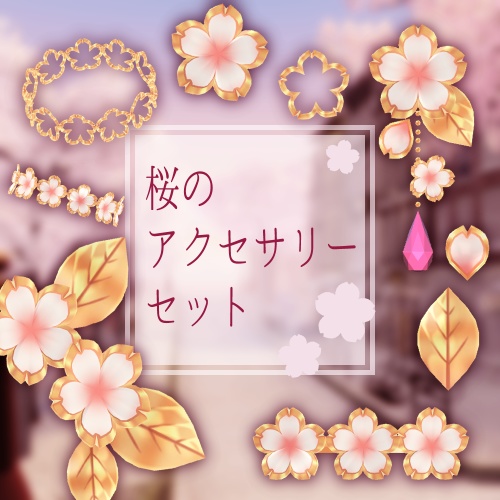 Cherryblossom Accessory set🌸桜のアクセサリー