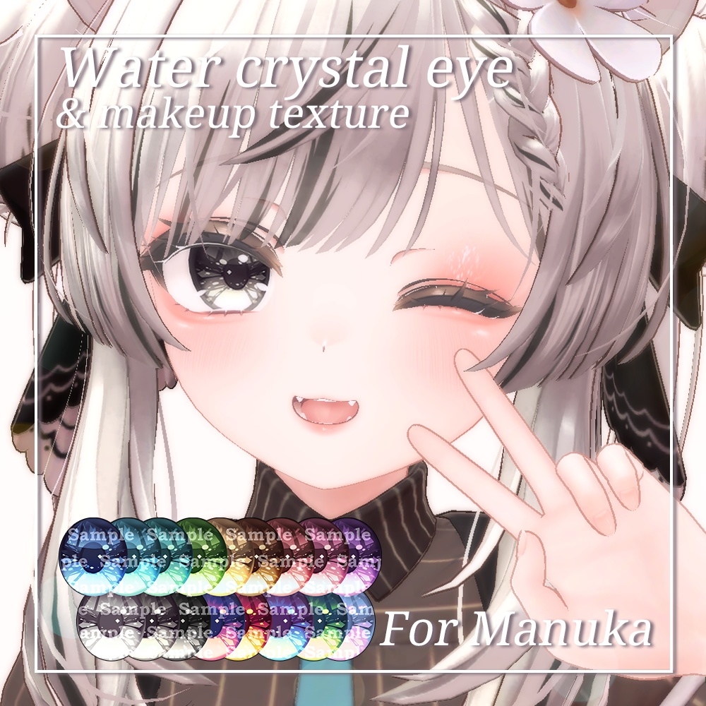 【マヌカ用】Water crystal Eye & Make up Texture