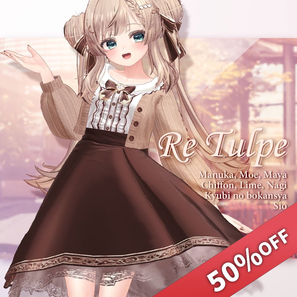 【50％OFFセール】Re Tulpe（リ・トルペ）【14アバター対応】