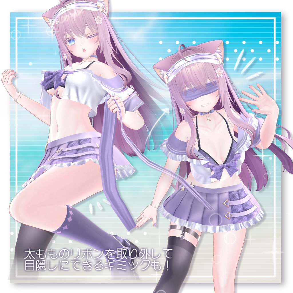 【ギミック付き】Stargazer's Dream【13アバター対応】