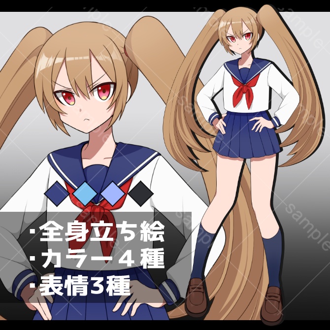 立ち絵素材_01【ツインテールとセーラー服】
