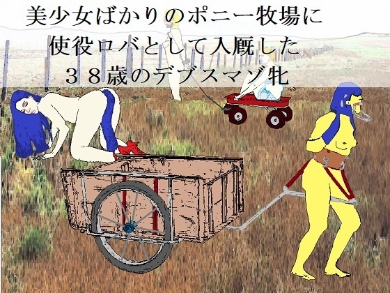 ドンキーガール（EPISODE 2)
