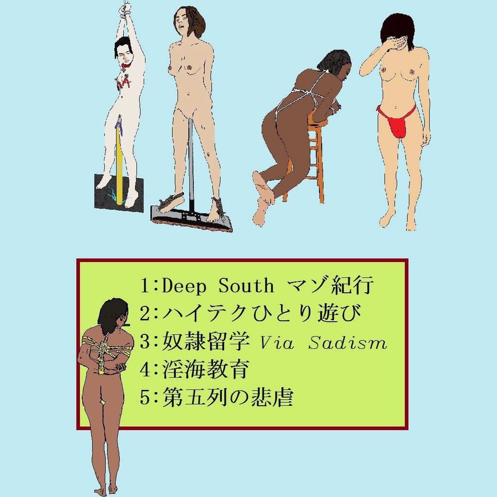濠門長恭初期作品集