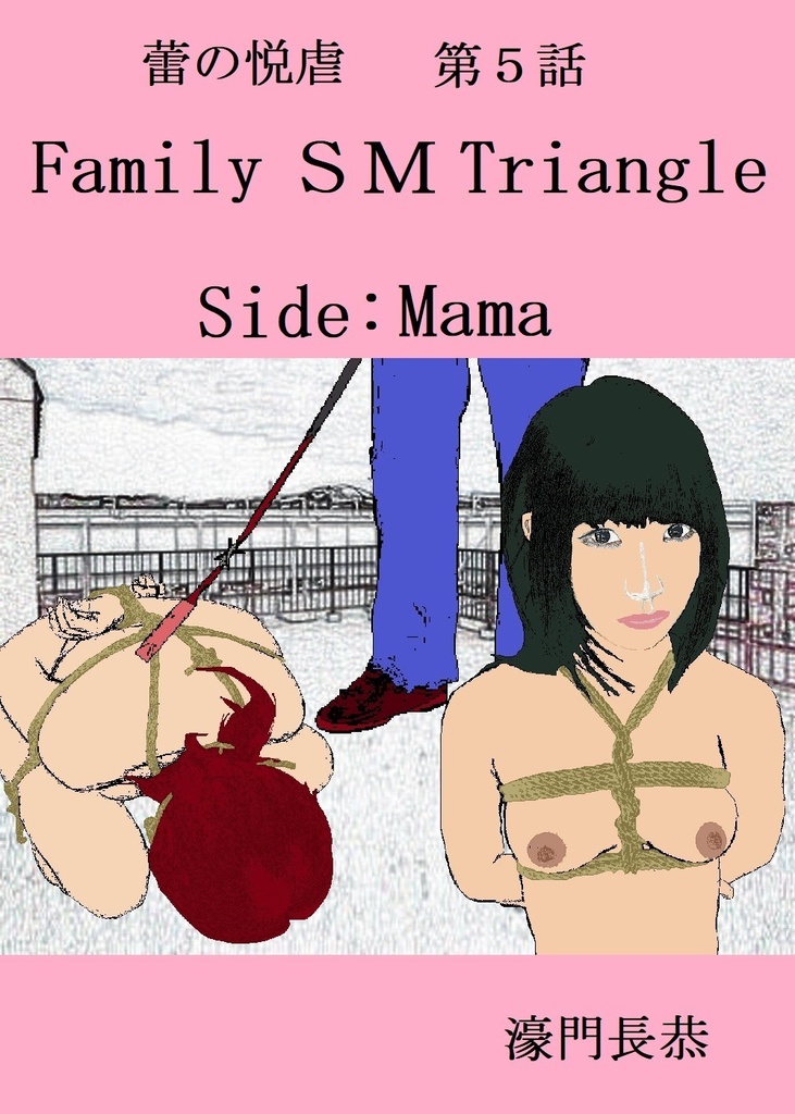 Family SM Triangle Side:Mama