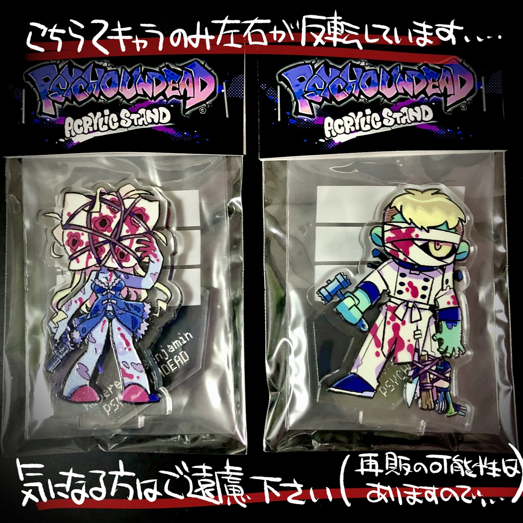 【完売】アクリルスタンド「PSYCHO UNDEAD」