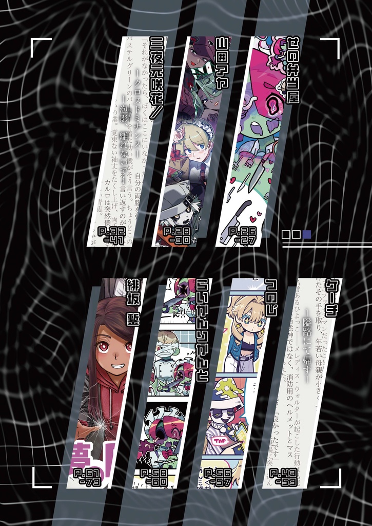 【期間限定販売】創作アンソロジー「自家中毒」