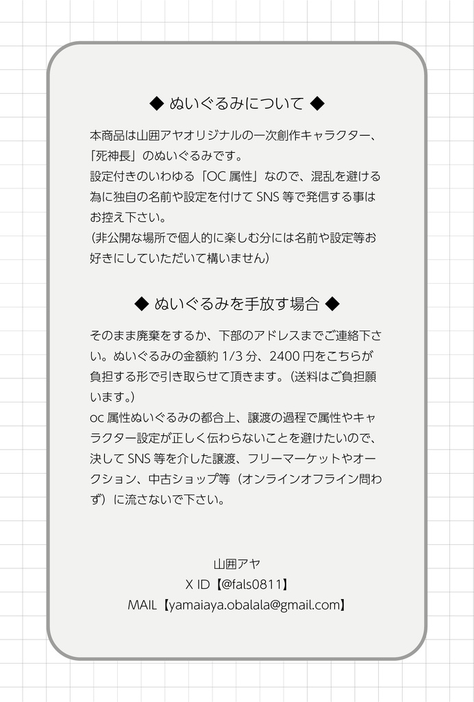 【oc属性】死神長ぬいぐるみ