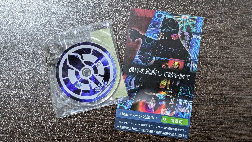 雪晶石 10周年アクキー & 雪景花 C106体験版DLカード