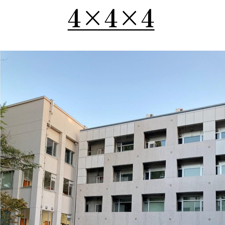 4×4×4(エクセル付き)