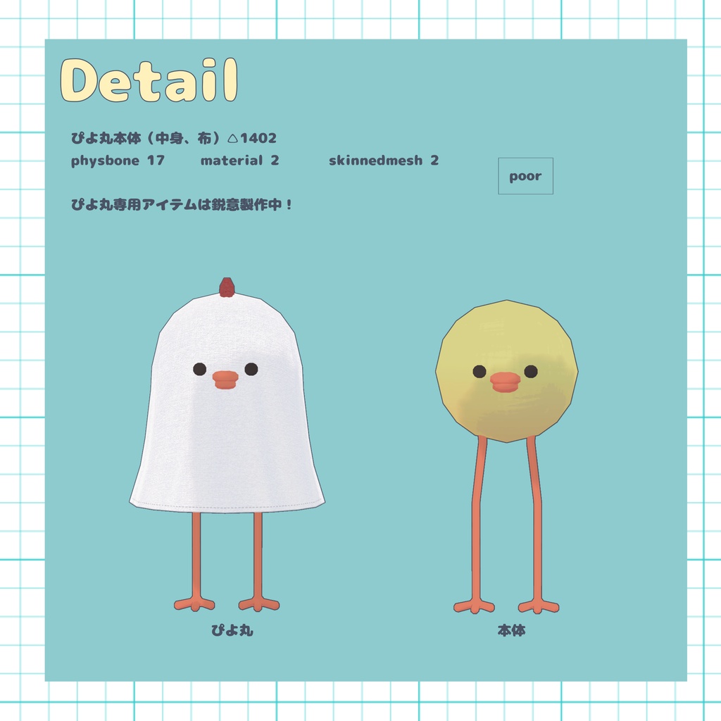 オリジナルアバター 「ぴよ丸」1.0