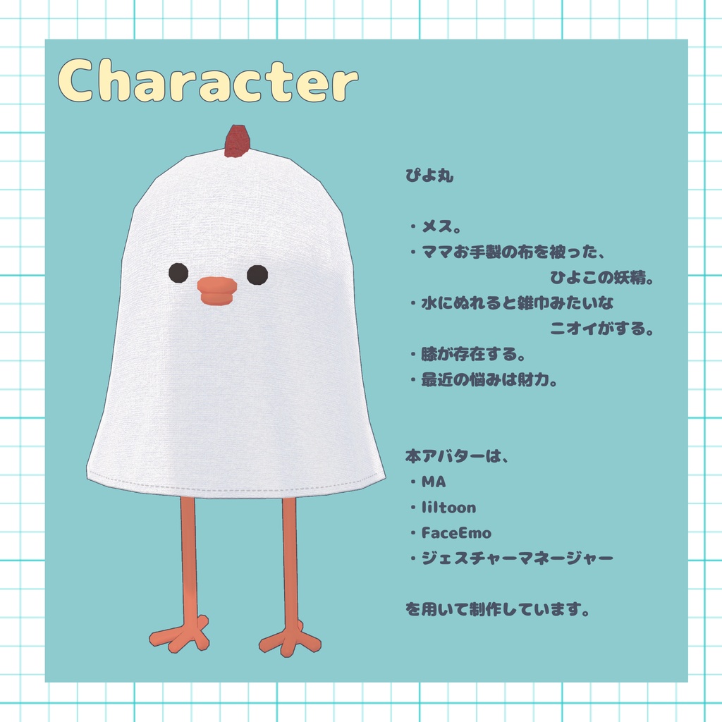 オリジナルアバター 「ぴよ丸」1.0