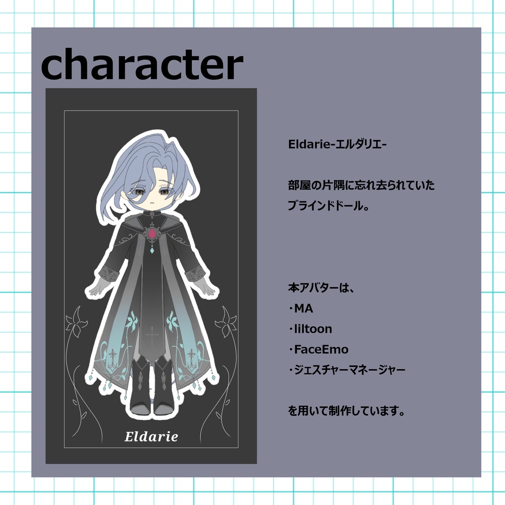 オリジナルドールアバター「エルダリエ」