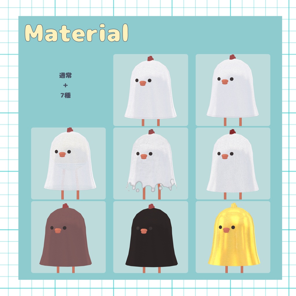 ぴよ丸マテリアルパック