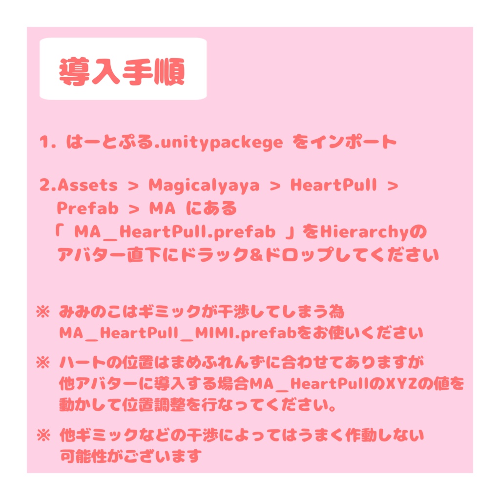 はーとぷる【MA対応】【ギミック】