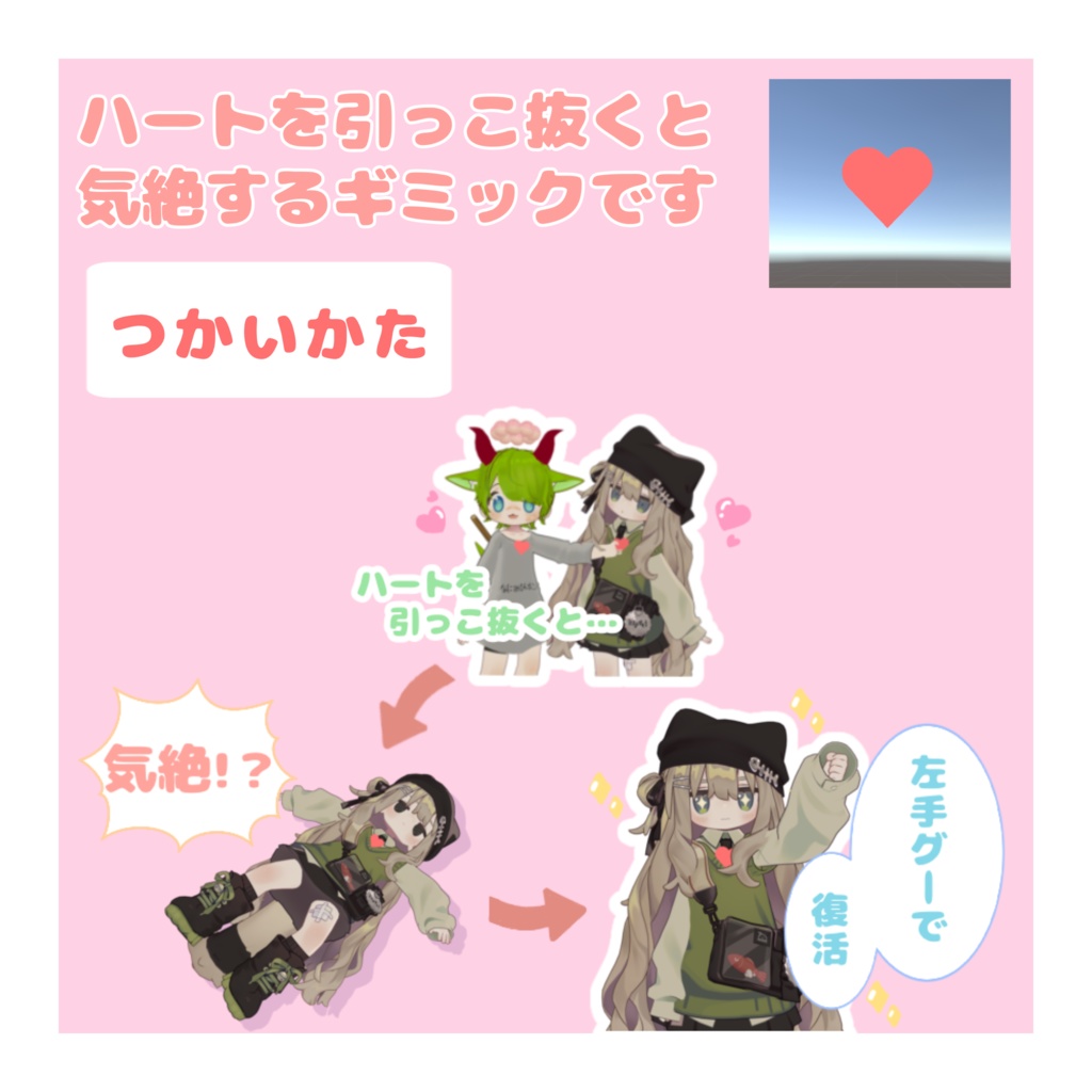 はーとぷる【MA対応】【ギミック】