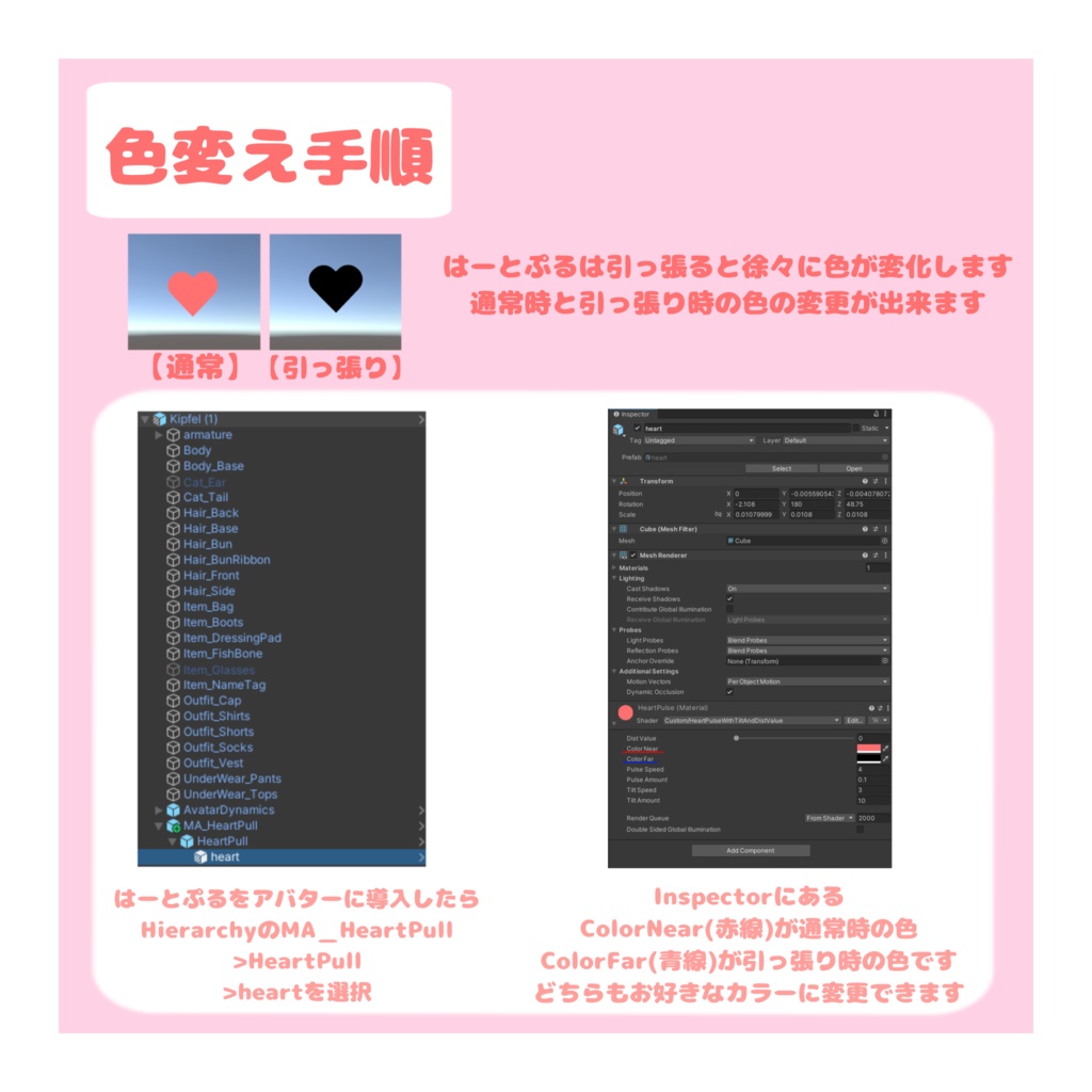 はーとぷる【MA対応】【ギミック】