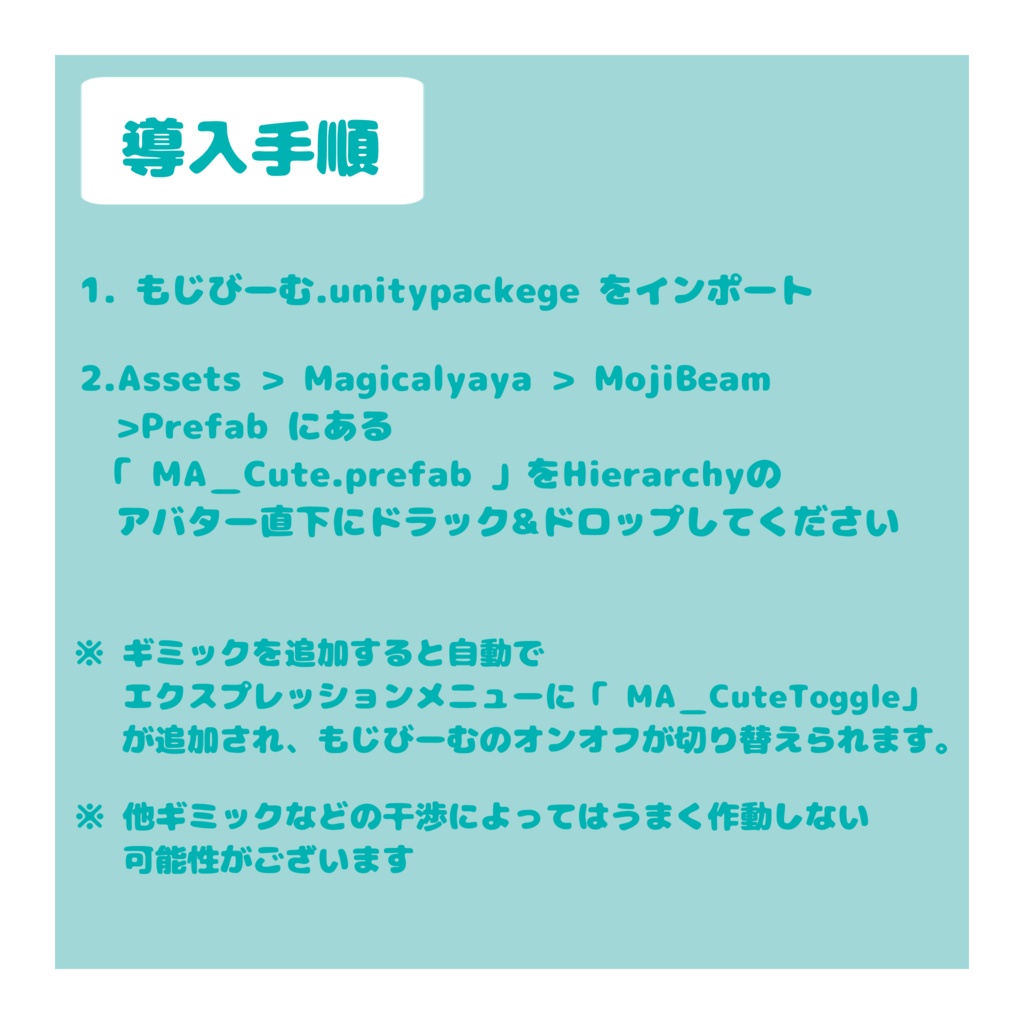 もじびーむ【MA対応】【ギミック】